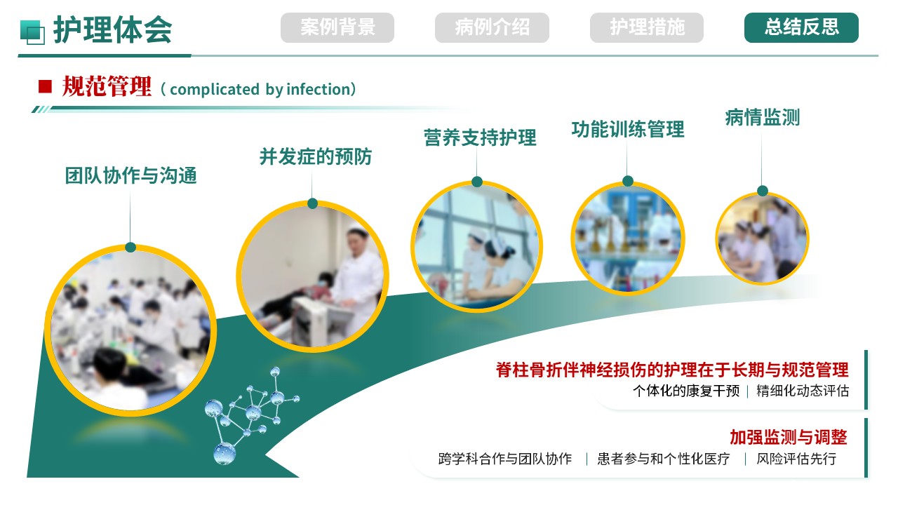 509期-护理个案-一例脊柱骨折合并神经损伤护理个案第16页预览