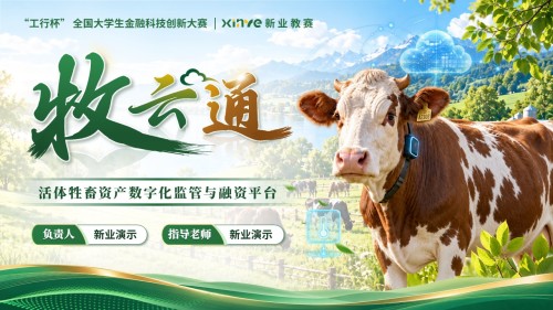 《牧云通》工行杯