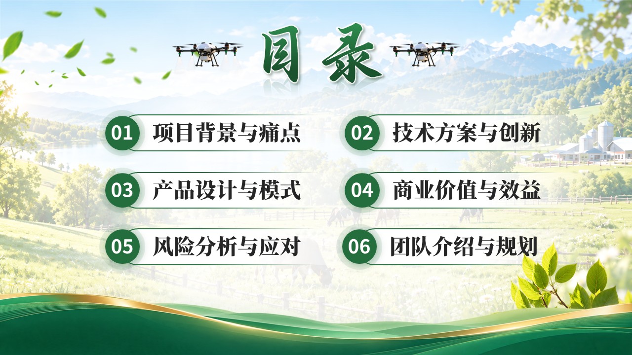 《牧云通》工行杯第2页预览图