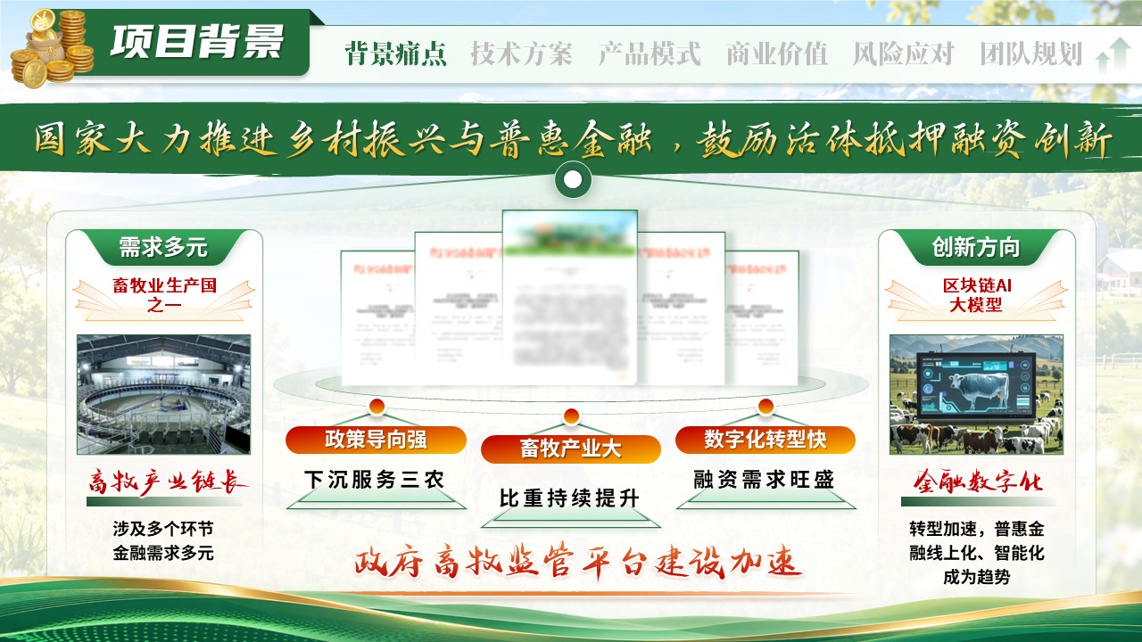 《牧云通》工行杯第3页预览图