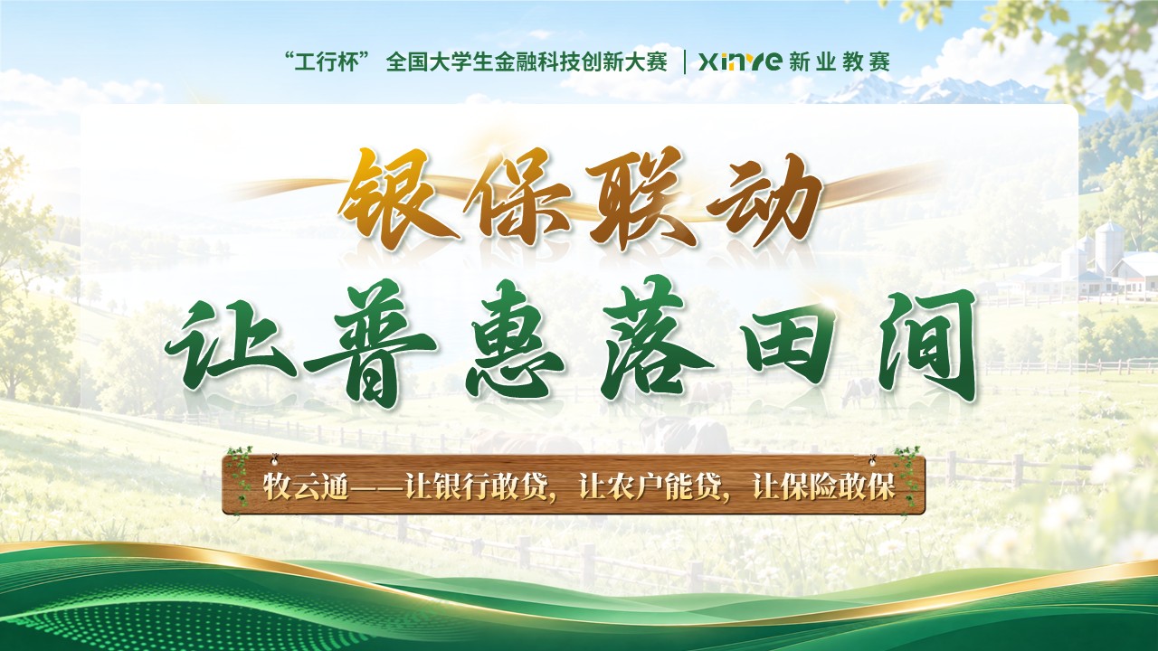 《牧云通》工行杯第12页预览图