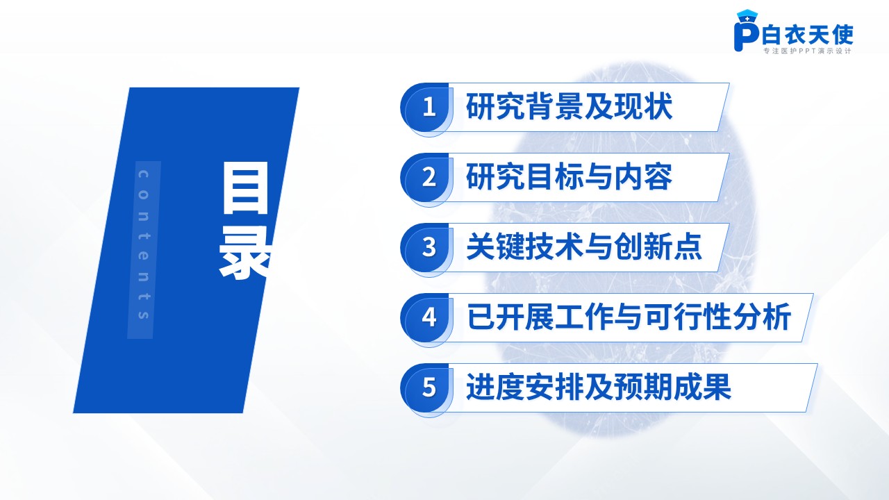 210期-医学研究生开题报告第2页预览