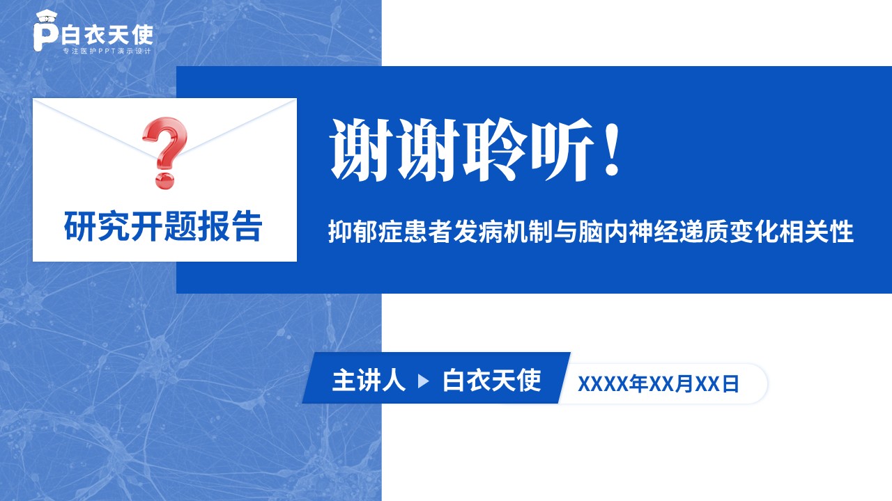 210期-医学研究生开题报告第20页预览
