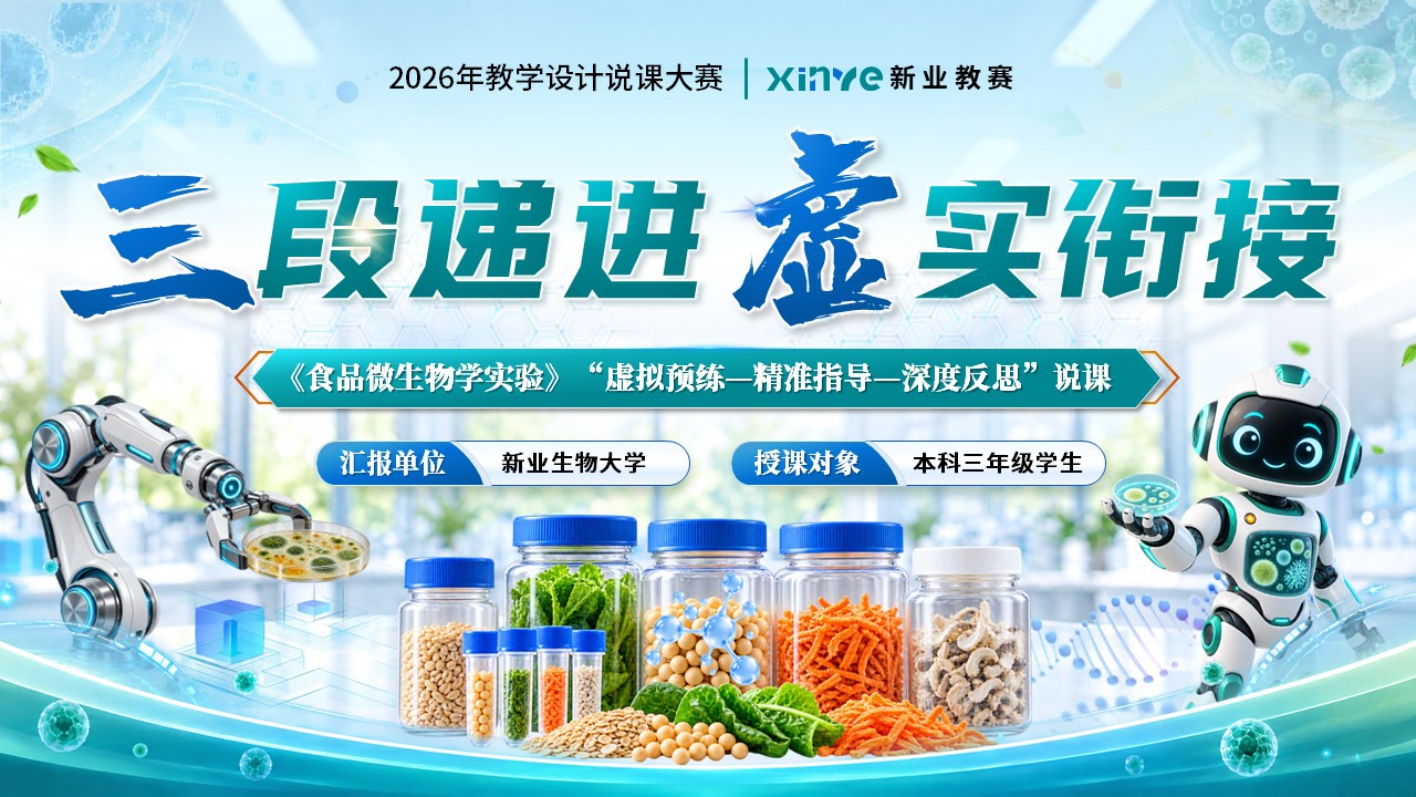 《三段递进，虚实衔接》教学设计说课大赛第1页预览图