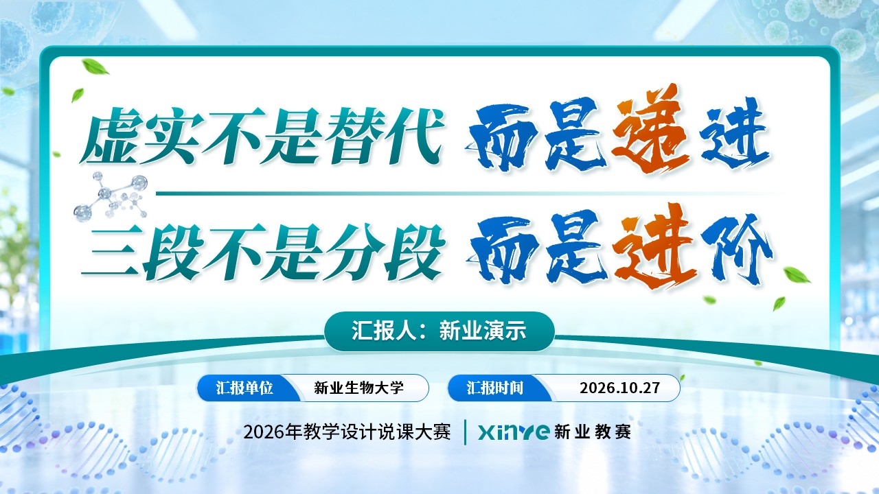 《三段递进，虚实衔接》教学设计说课大赛第12页预览图