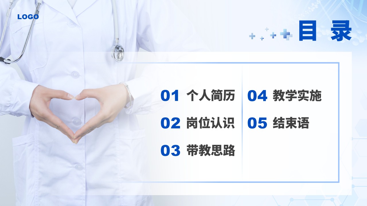 49-护理总带教竞聘第2页预览