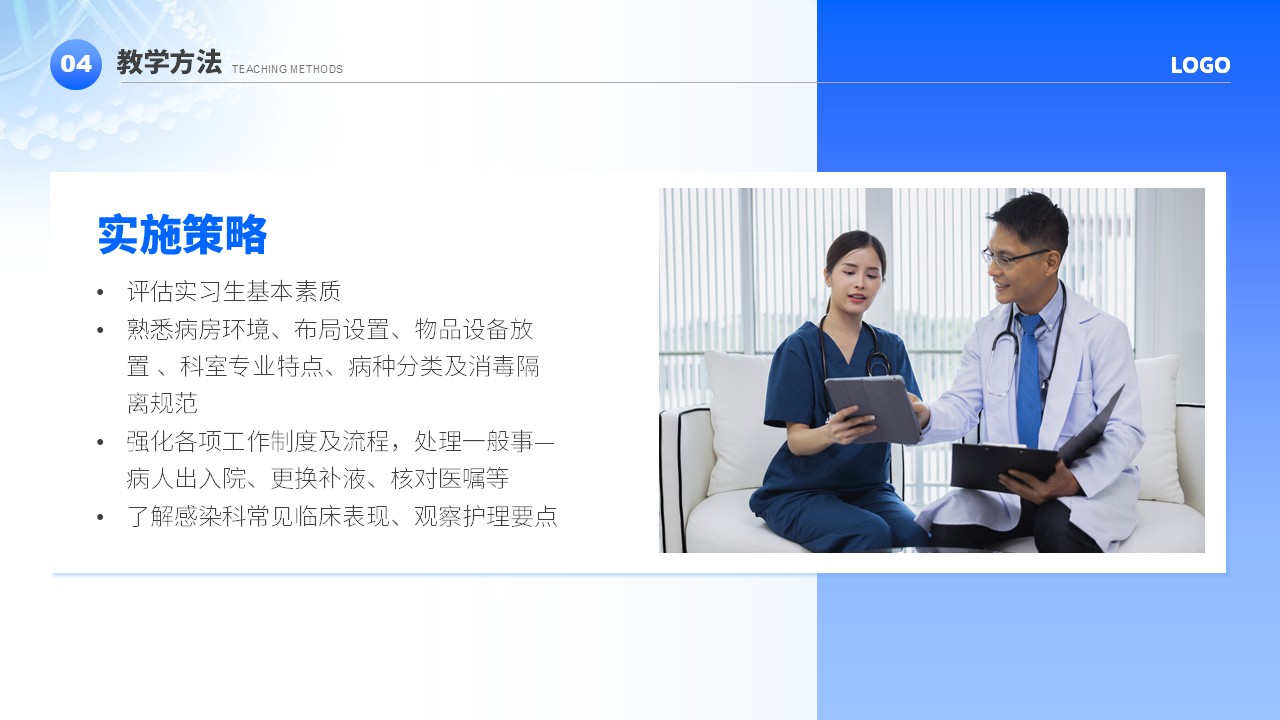 49-护理总带教竞聘第14页预览