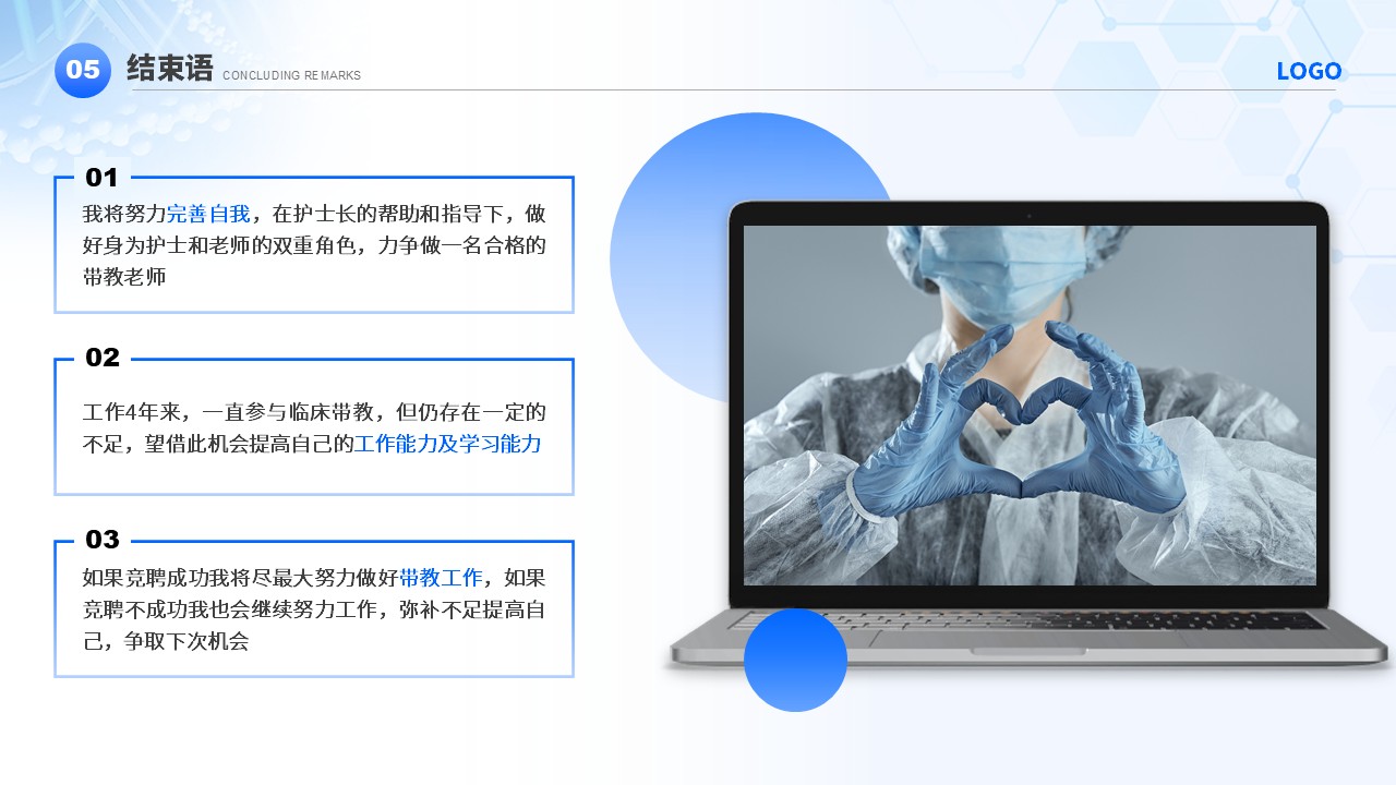 49-护理总带教竞聘第17页预览