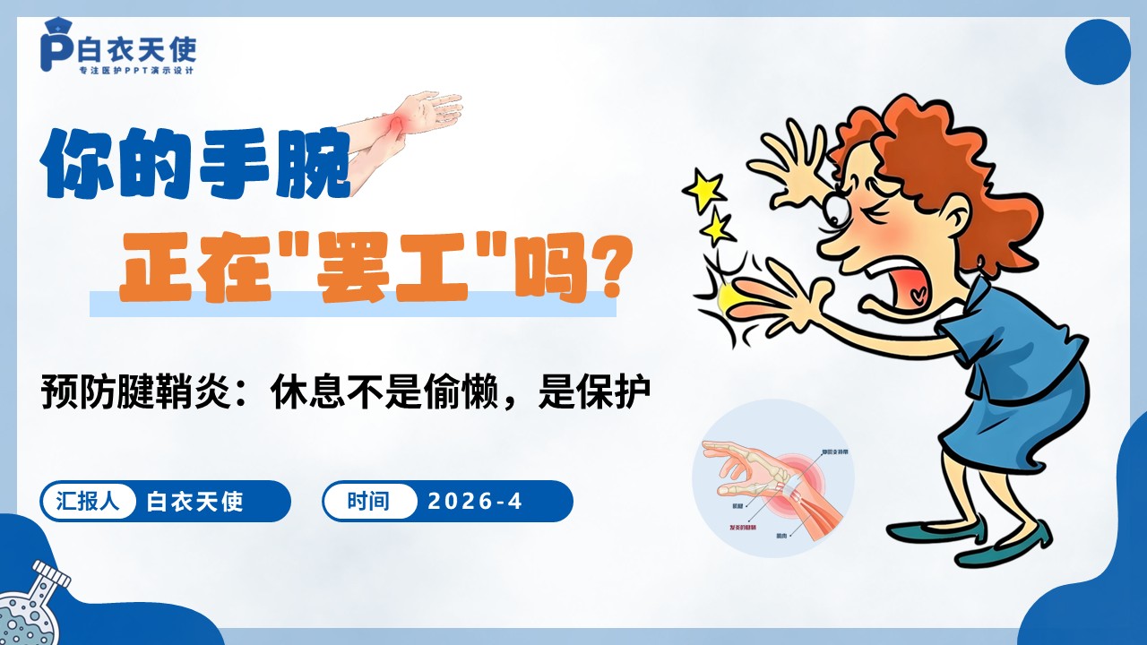 88-预防腱鞘炎科普手册