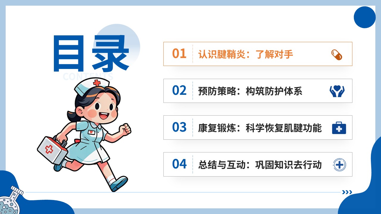 88-预防腱鞘炎科普手册第2页预览