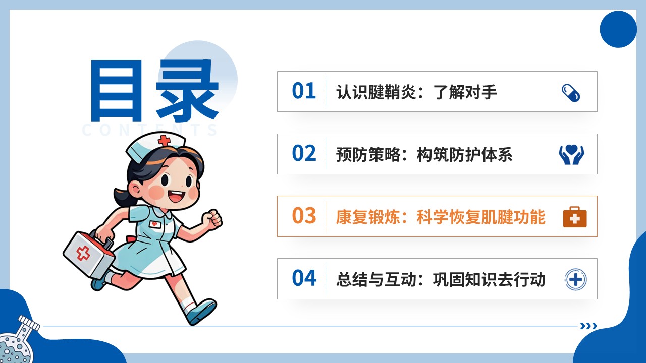 88-预防腱鞘炎科普手册第12页预览
