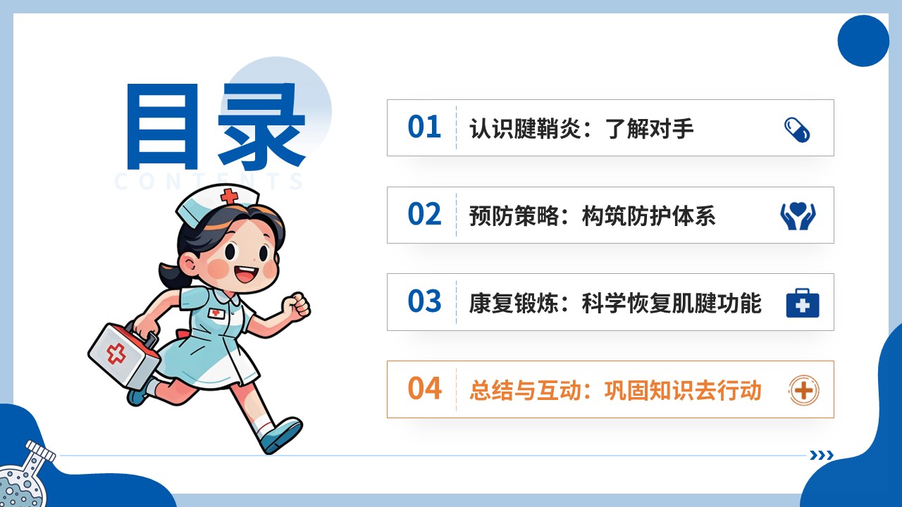 88-预防腱鞘炎科普手册第16页预览