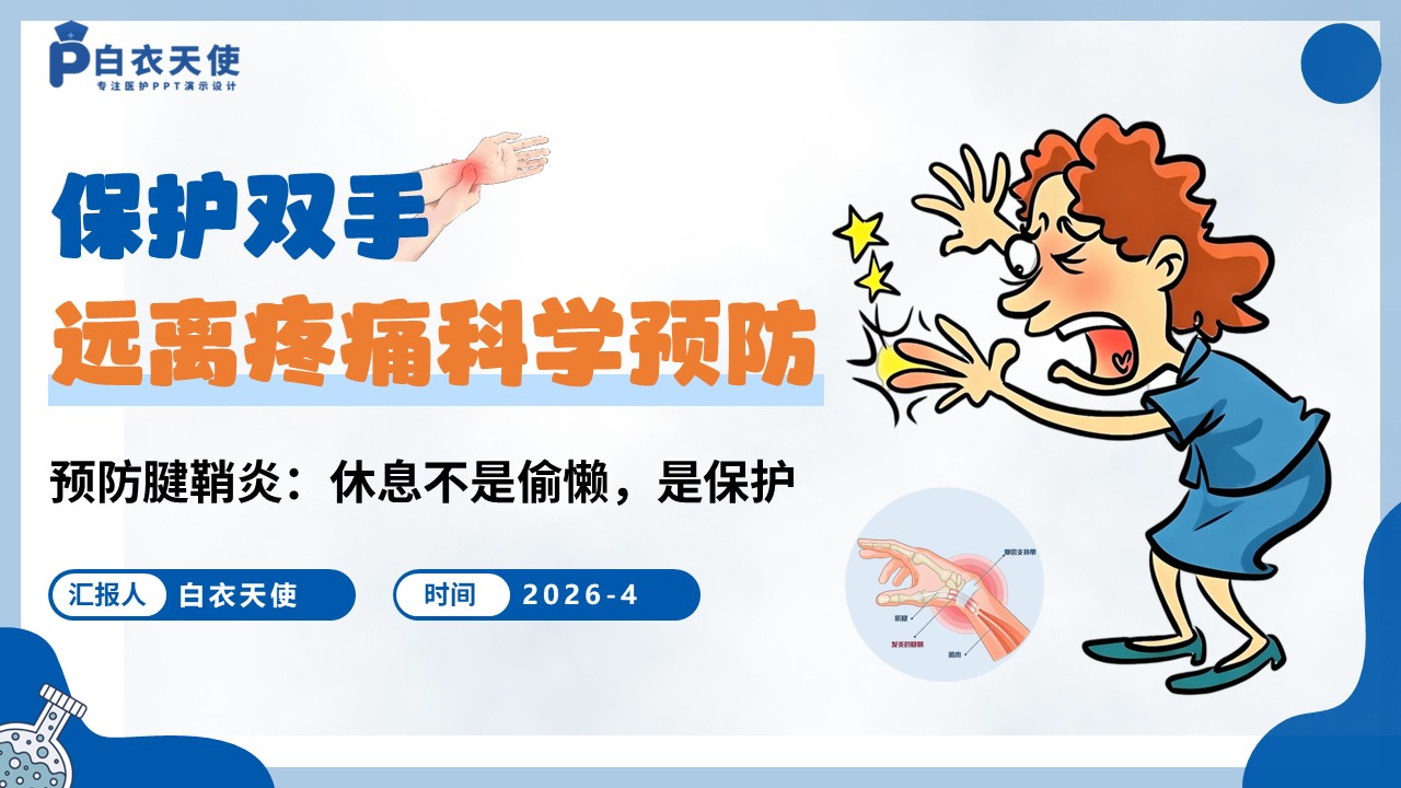 88-预防腱鞘炎科普手册第18页预览
