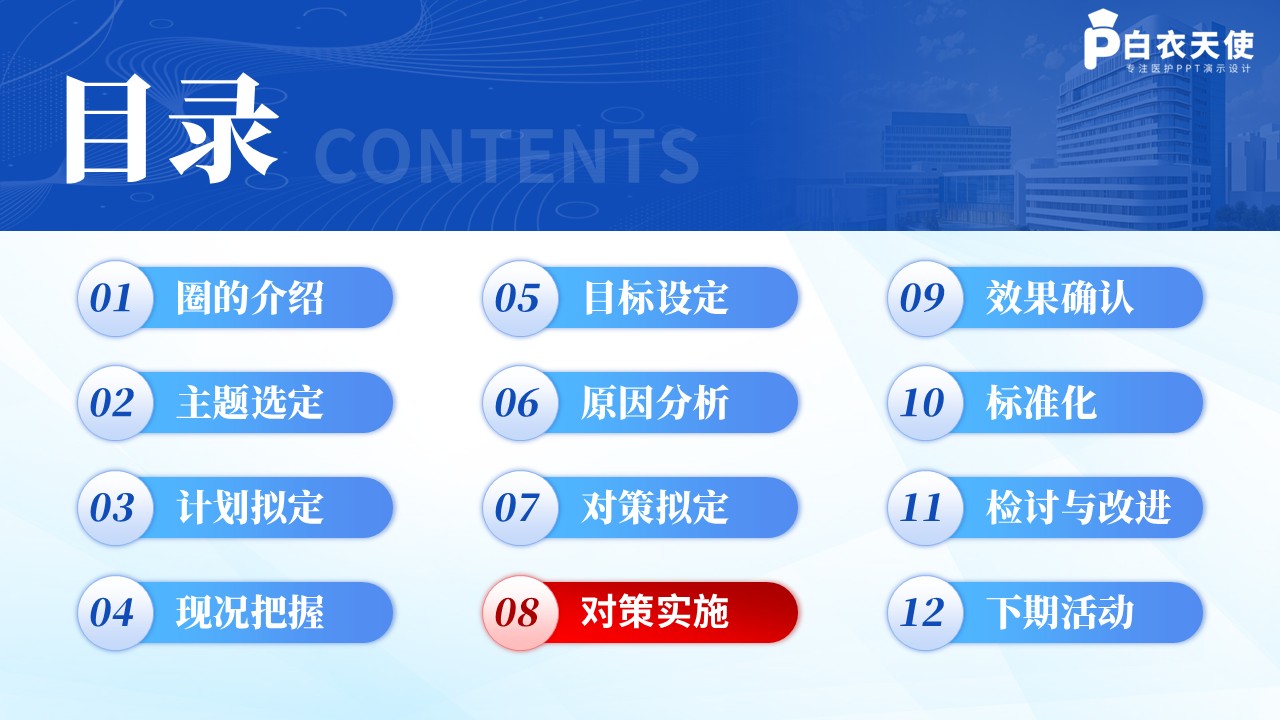177期-品管圈-提高孕妇从穿刺到分娩后留置针的完好率第10页预览