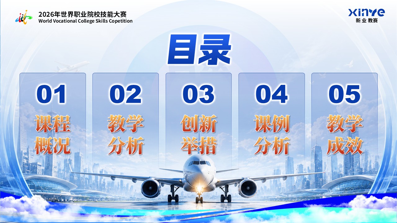 《智航重构云天》世界技能大赛第2页预览图