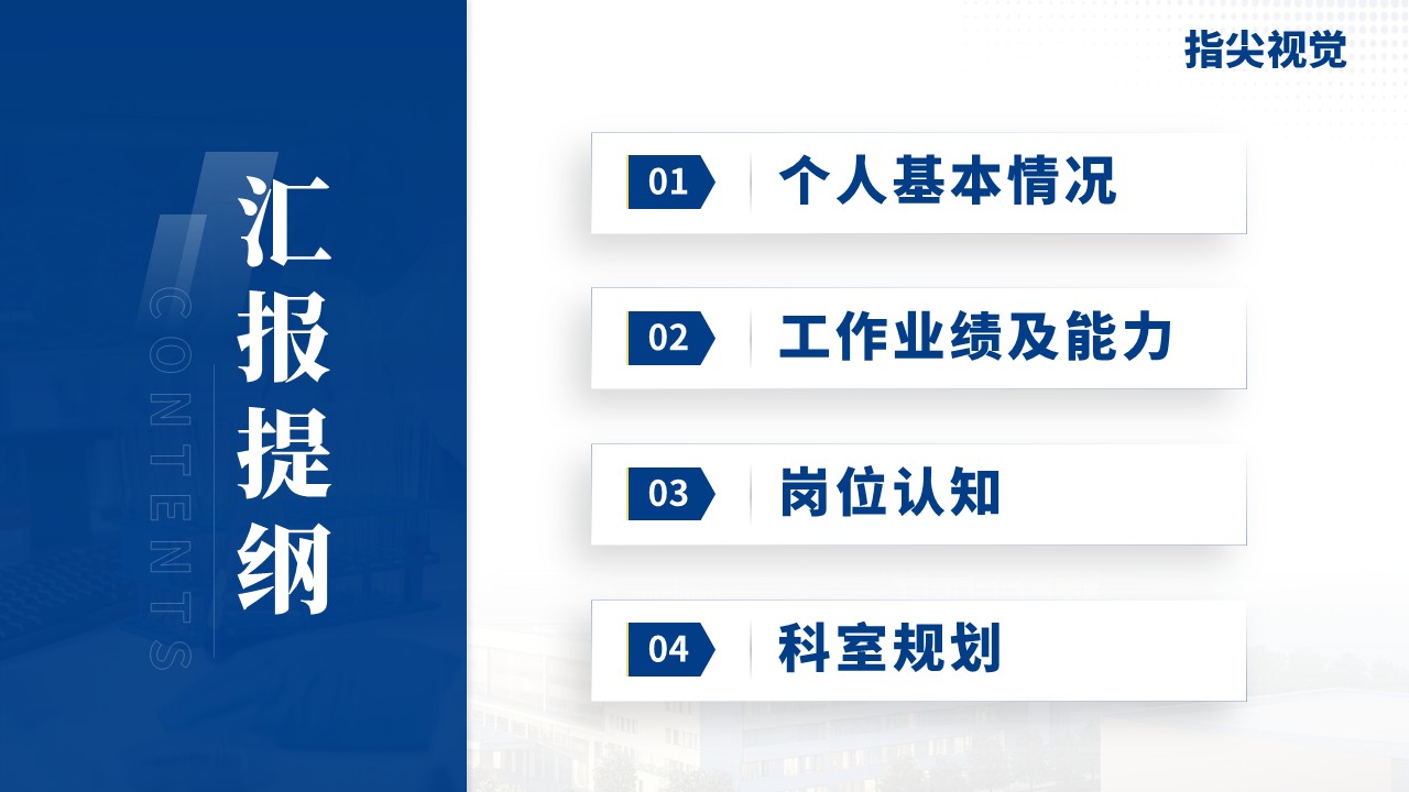 047期-肝脏外科科室主任述职答辩（蓝色）第2页预览