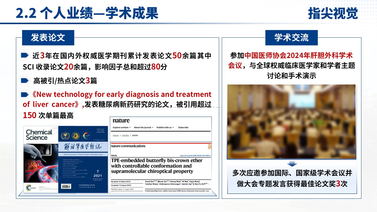047期-肝脏外科科室主任述职答辩（蓝色）第6页预览