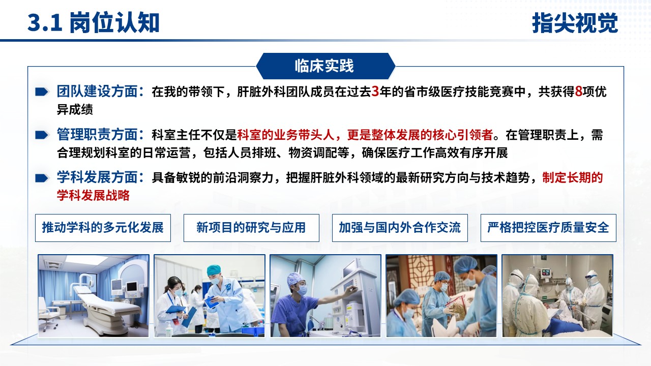 047期-肝脏外科科室主任述职答辩（蓝色）第10页预览