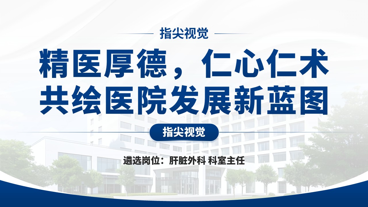 047期-肝脏外科科室主任述职答辩（蓝色）第12页预览