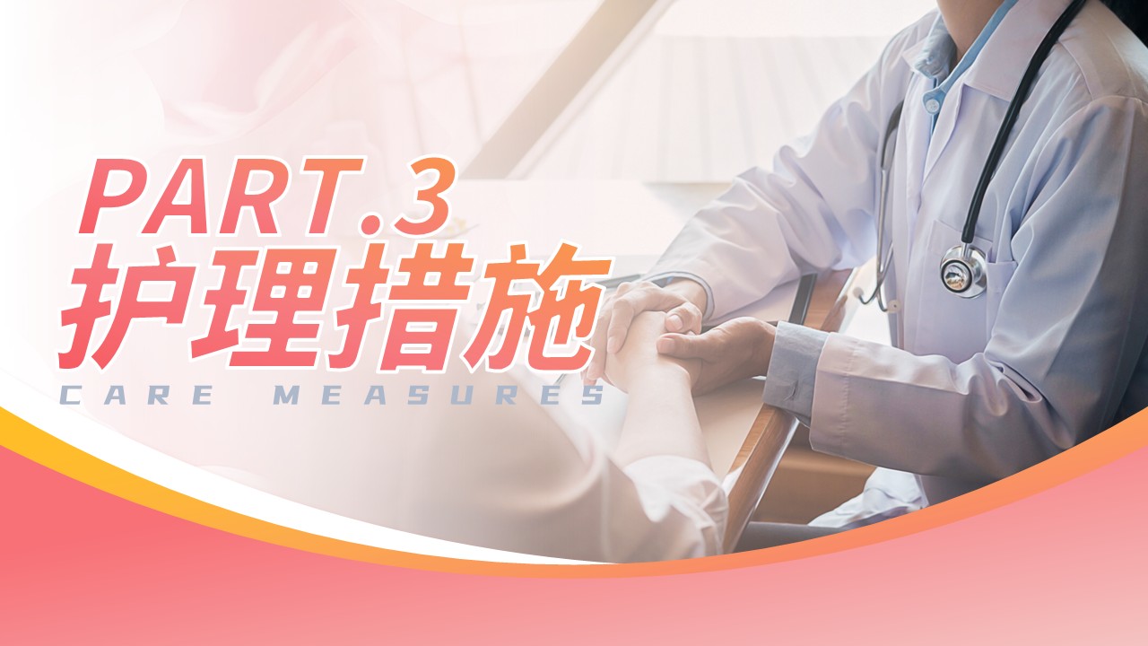 76-胎膜早破病人护理第9页预览