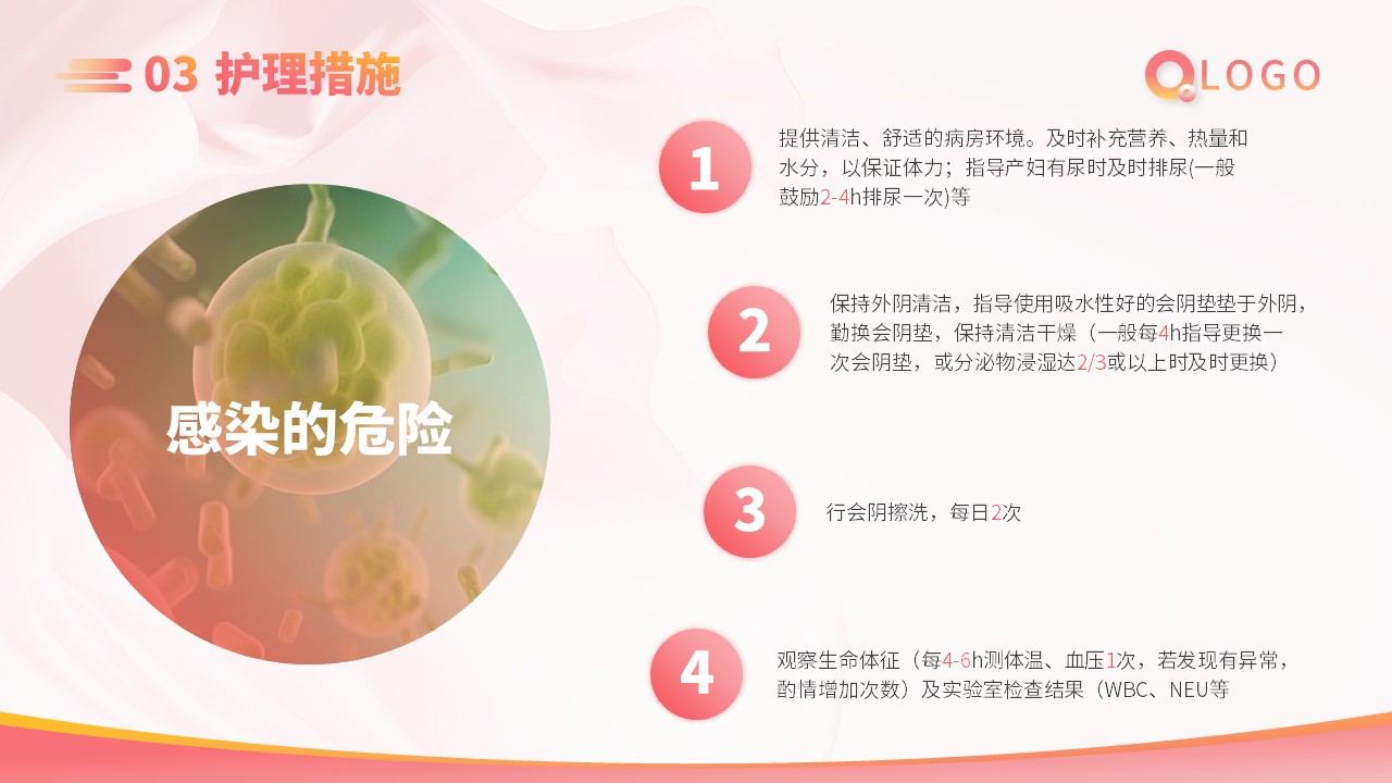 76-胎膜早破病人护理第11页预览