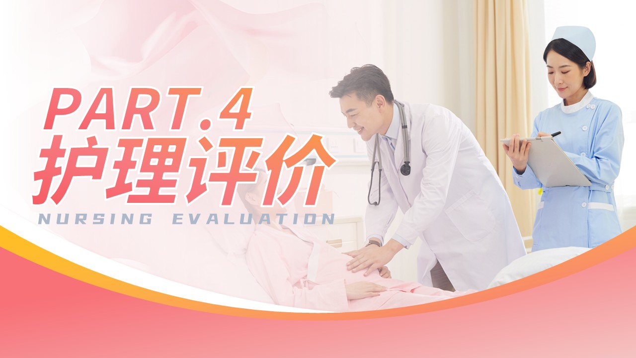 76-胎膜早破病人护理第14页预览