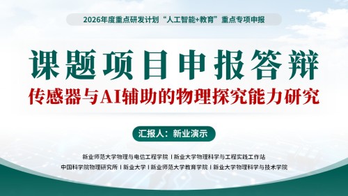 课题项目申报答辩(传感器与AI辅助-绿色)