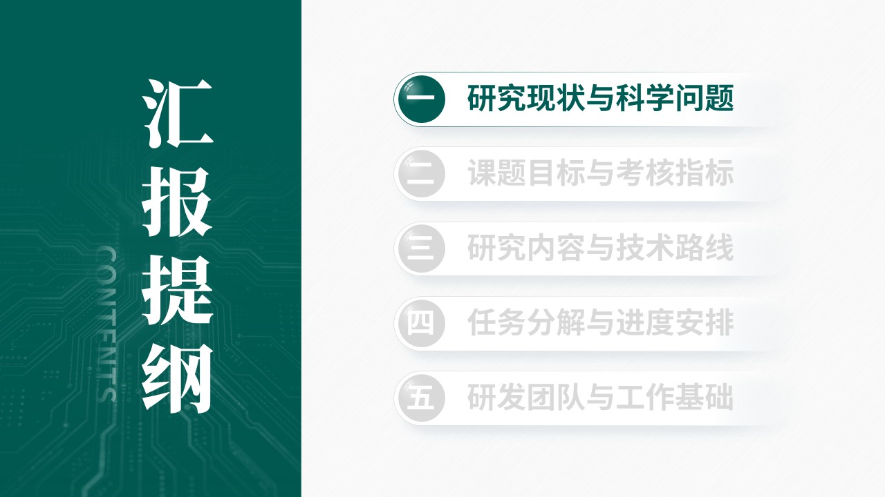 课题项目申报答辩（传感器与AI辅助-绿色）第2页预览图