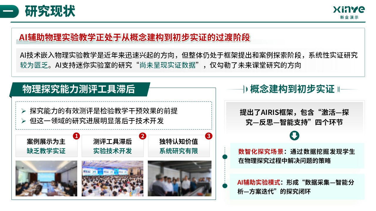 课题项目申报答辩（传感器与AI辅助-绿色）第3页预览图