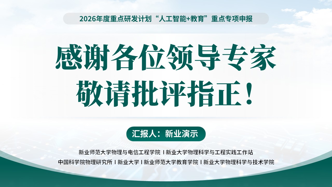 课题项目申报答辩（传感器与AI辅助-绿色）第18页预览图