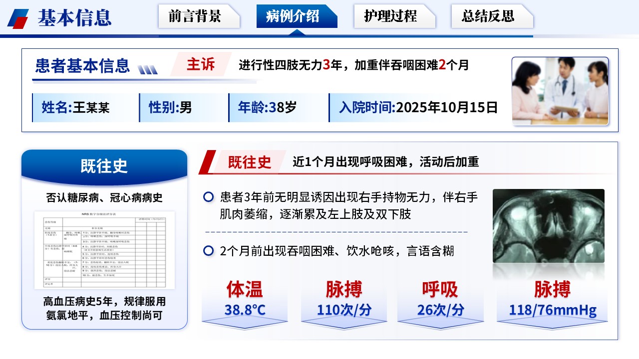 329期-护理个案-基于循证护理模式下一例渐冻症患者的护理个案第7页预览