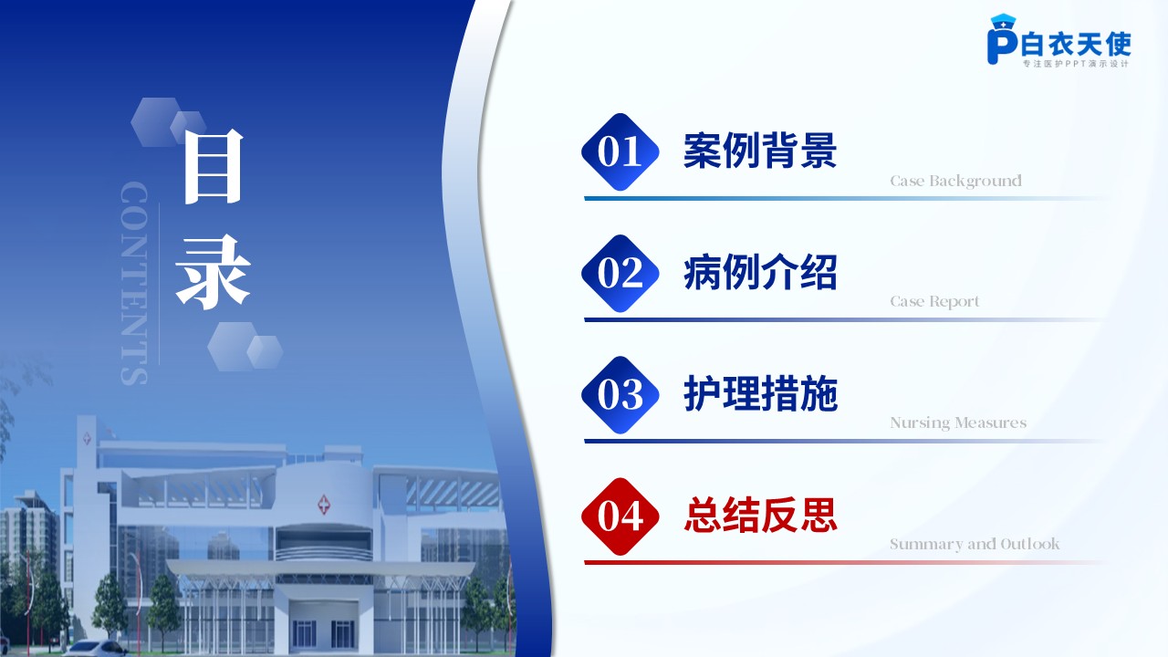 329期-护理个案-基于循证护理模式下一例渐冻症患者的护理个案第15页预览