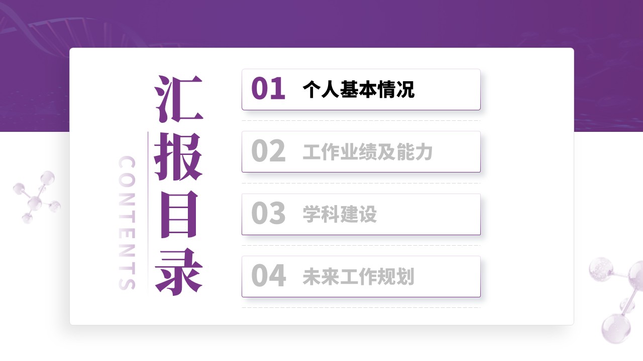224期-妇产科主任竞聘答辩第2页预览