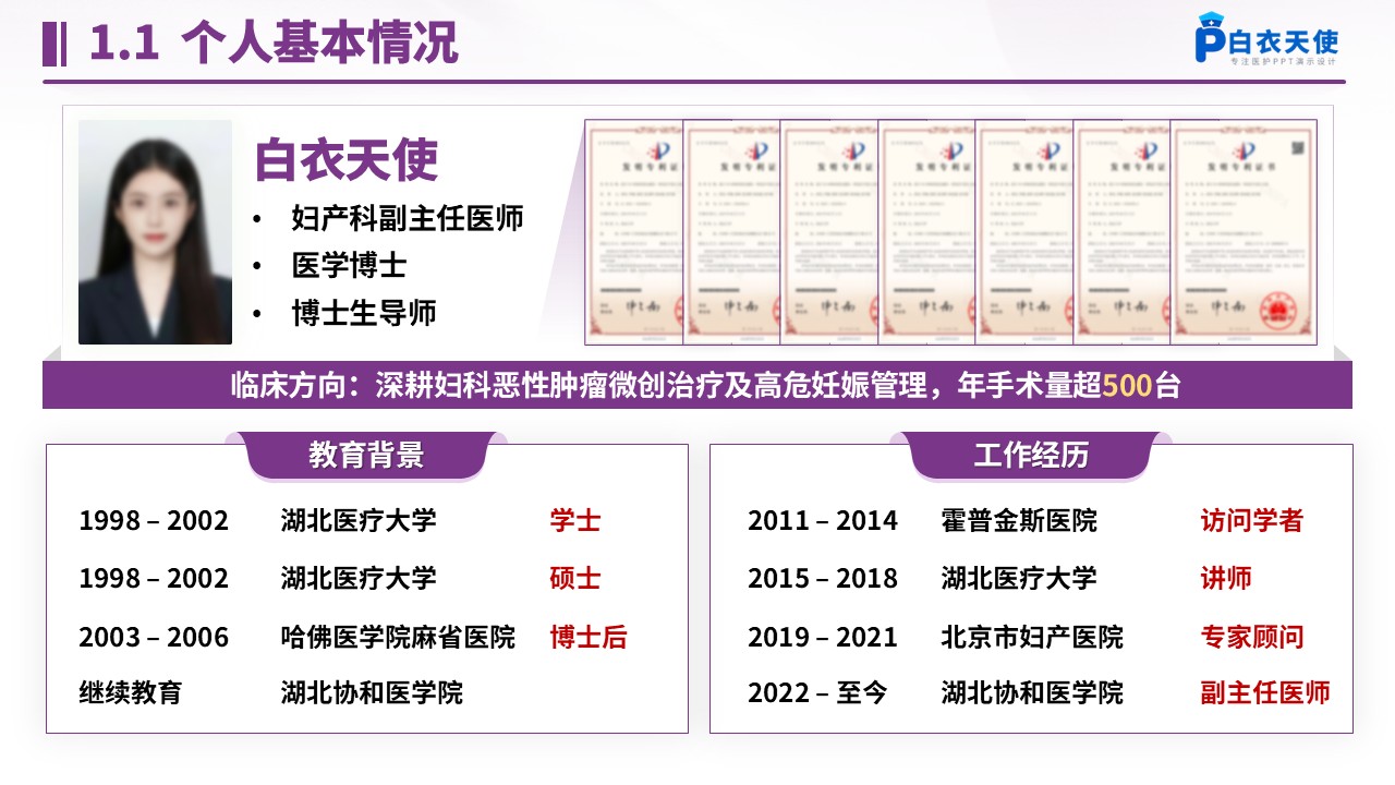 224期-妇产科主任竞聘答辩第3页预览
