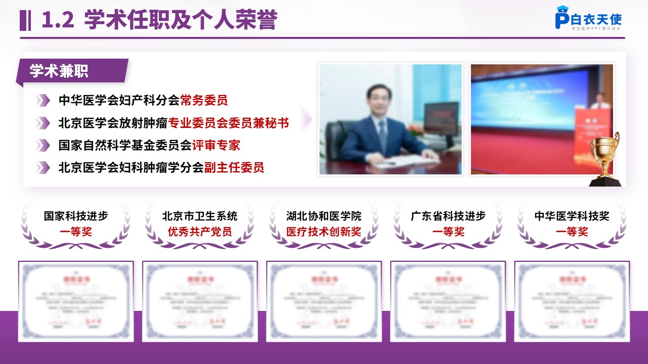 224期-妇产科主任竞聘答辩第4页预览