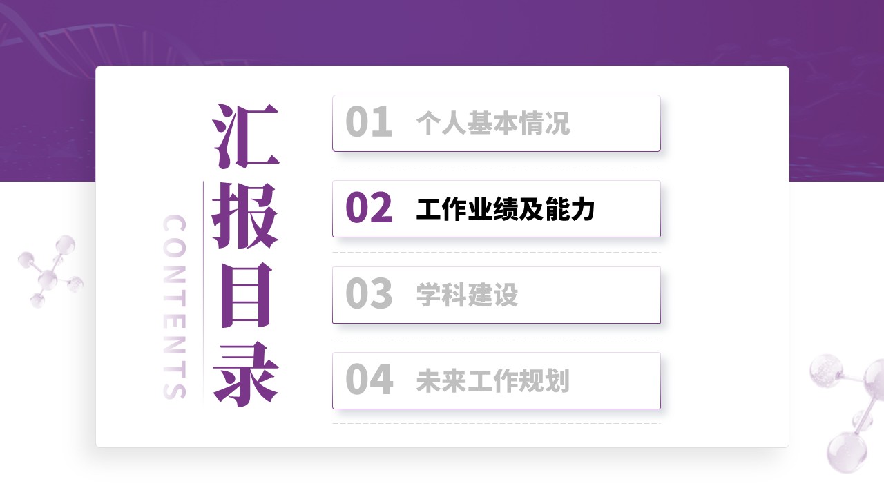 224期-妇产科主任竞聘答辩第5页预览