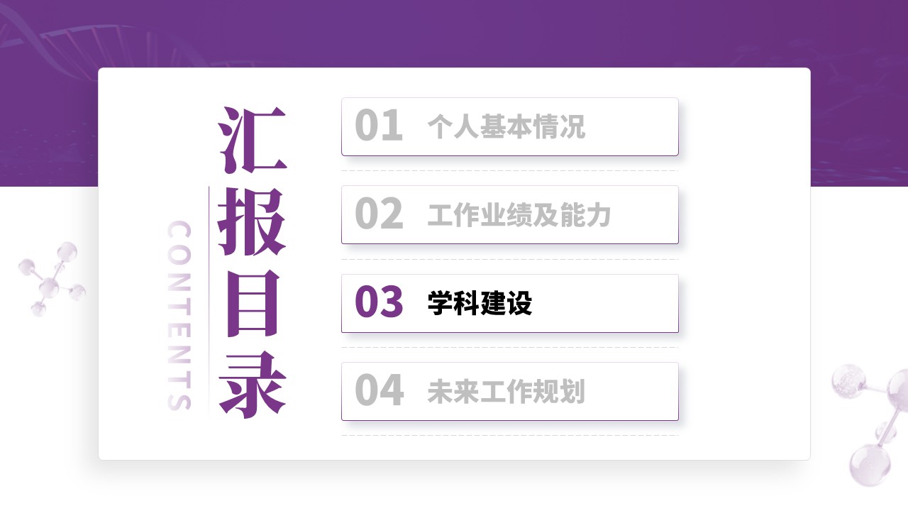 224期-妇产科主任竞聘答辩第9页预览