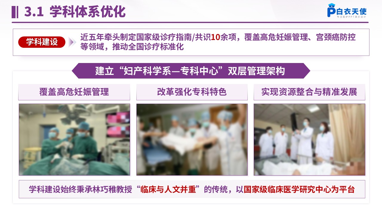 224期-妇产科主任竞聘答辩第10页预览