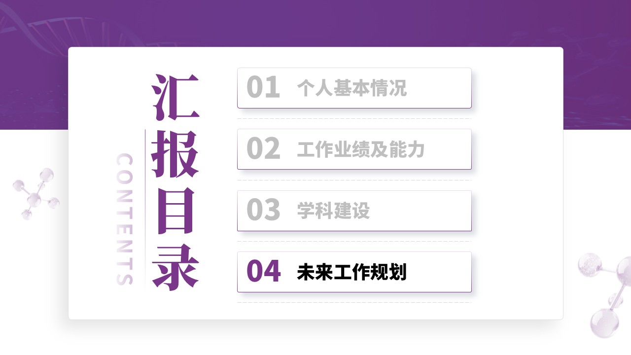 224期-妇产科主任竞聘答辩第13页预览
