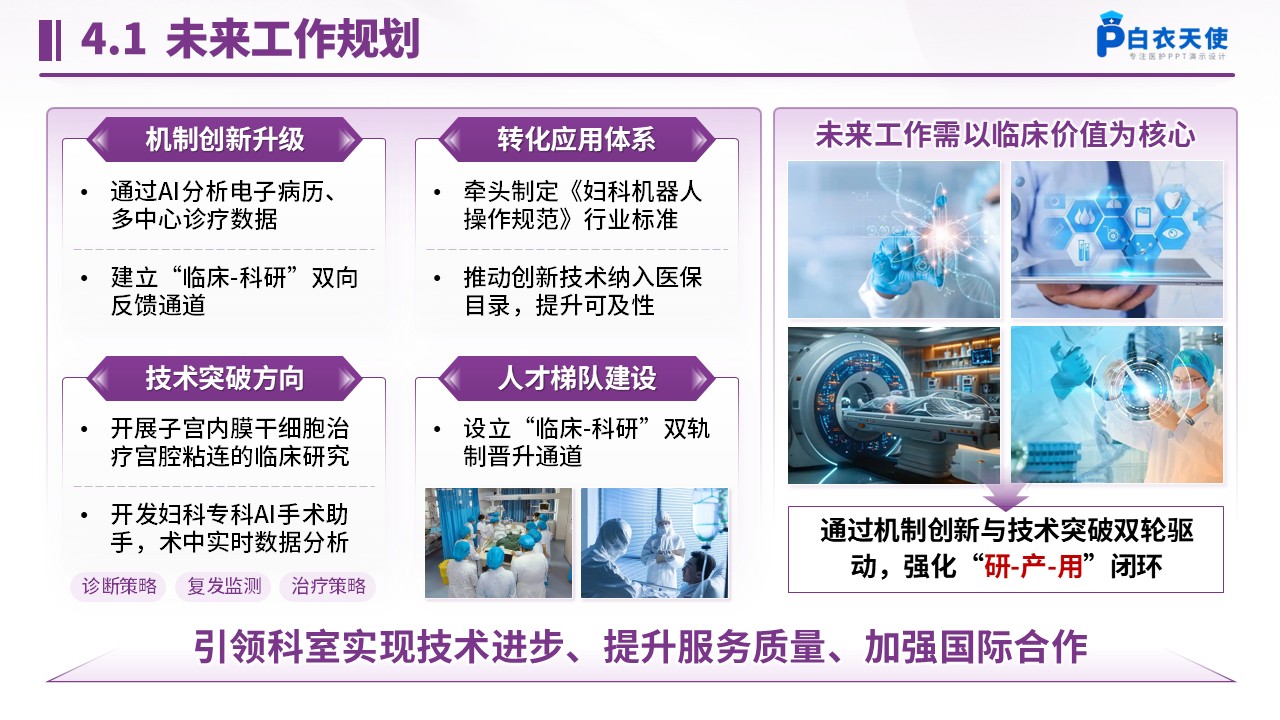 224期-妇产科主任竞聘答辩第14页预览