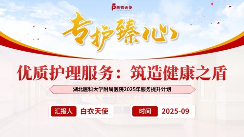 190期-优质护理服务-红
