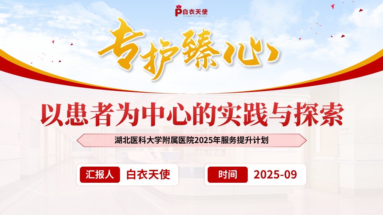 190期-优质护理服务-红第15页预览