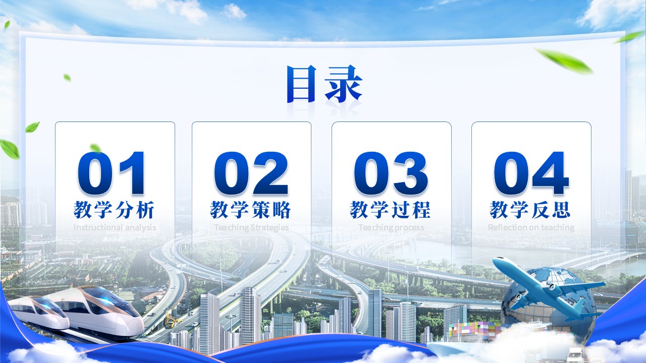 《智慧绿波，协同优化》教学能力大赛第2页预览图