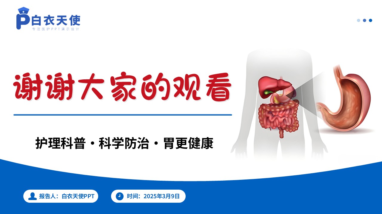 37-胃溃疡健康宣教第13页预览
