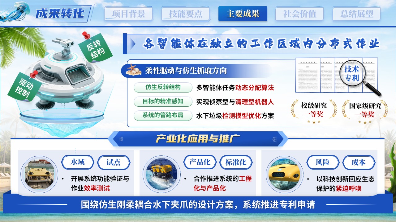《柔爪轻拾海底尘》世界技能大赛第9页预览图