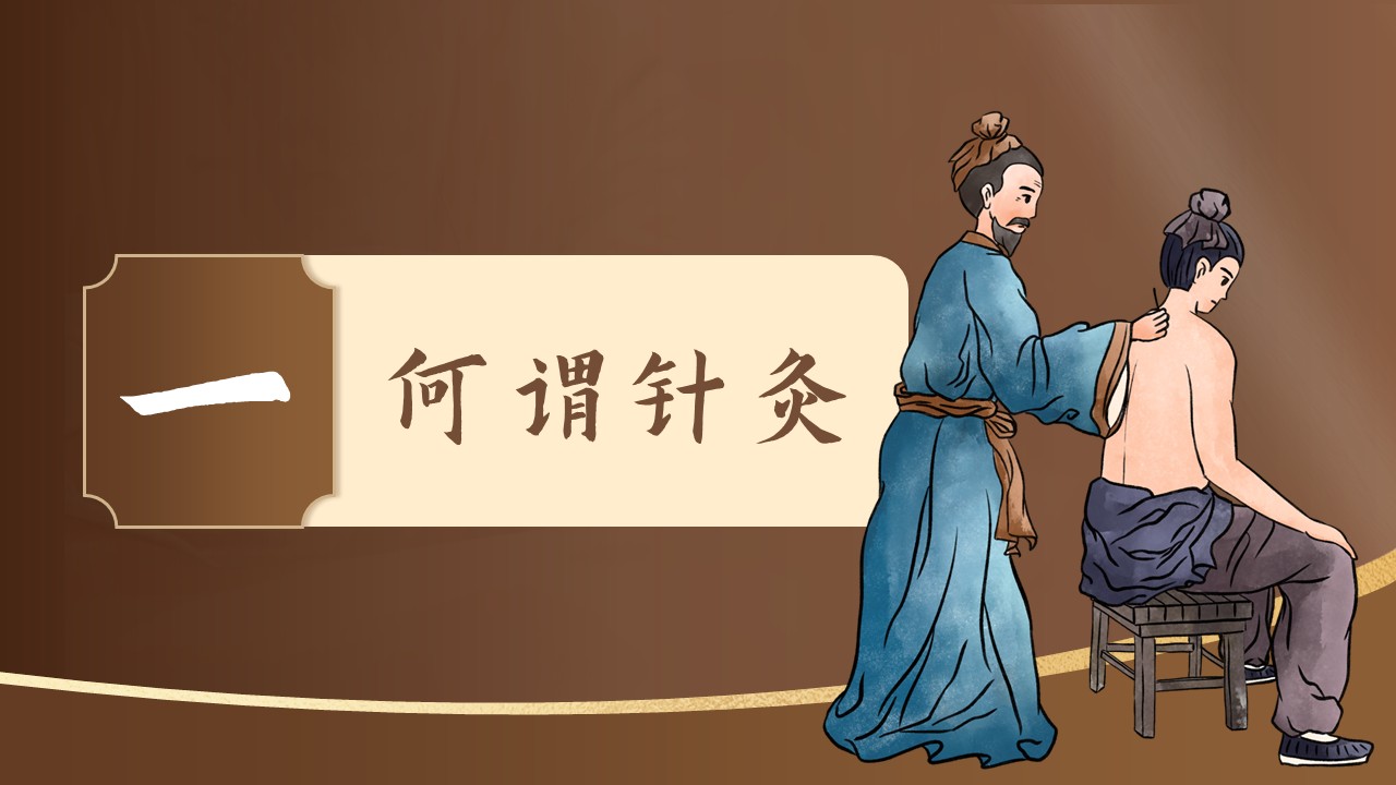 24-中医中国风针灸美容第3页预览