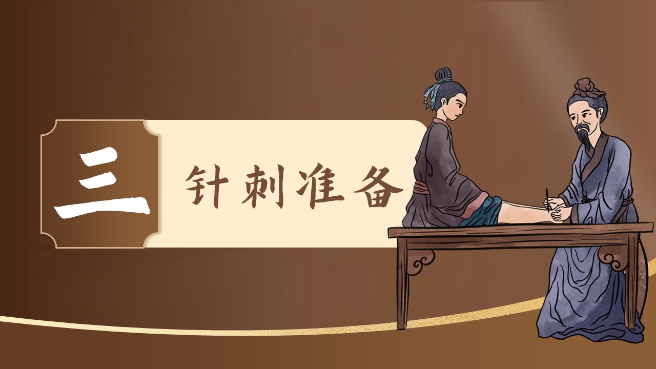 24-中医中国风针灸美容第11页预览