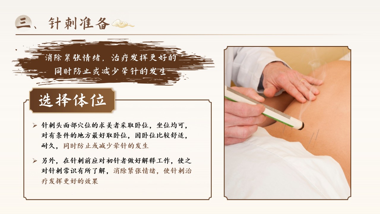 24-中医中国风针灸美容第12页预览