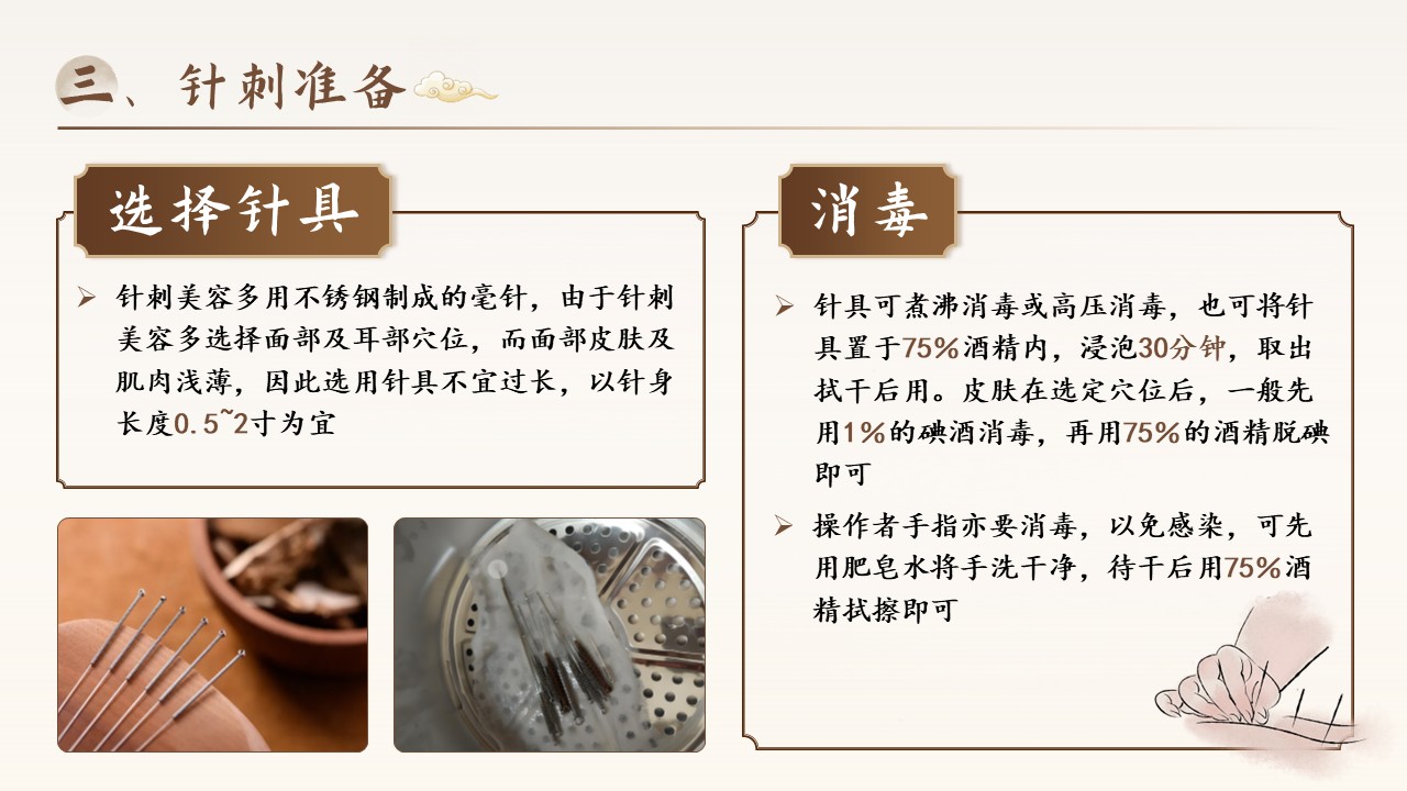 24-中医中国风针灸美容第13页预览