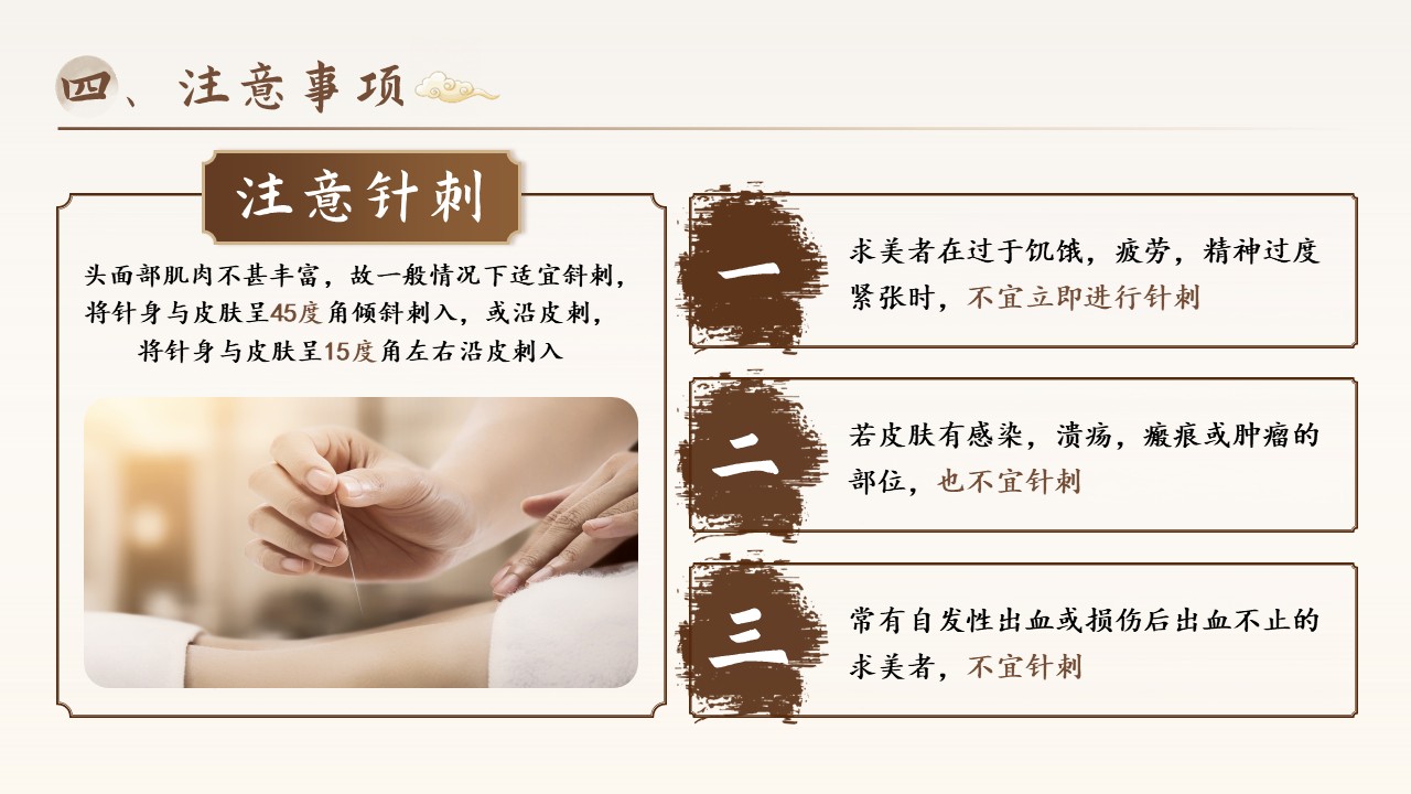 24-中医中国风针灸美容第15页预览